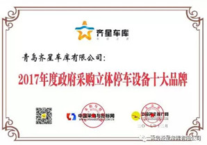 青島齊星車庫—專業(yè)的立體停車設備制造企業(yè)